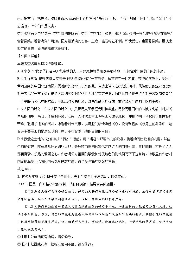 26，安徽省六安市霍邱县2023-2024学年九年级上学期期中语文试题03