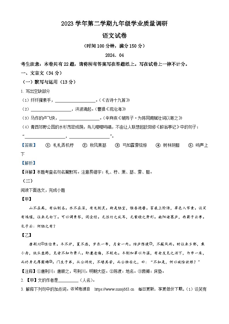 28，2024年上海市青浦区中考二模语文试题第1页