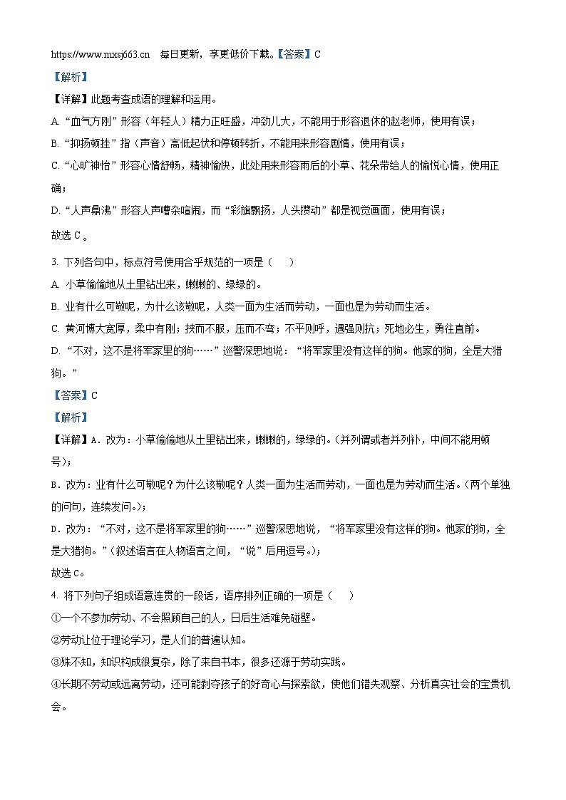 29，2023年四川省凉山彝族自治州会东县中考二模语文试题第2页