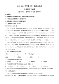 31，重庆市渝北区六校联盟2023-2024学年八年级下学期第一次月考语文试题