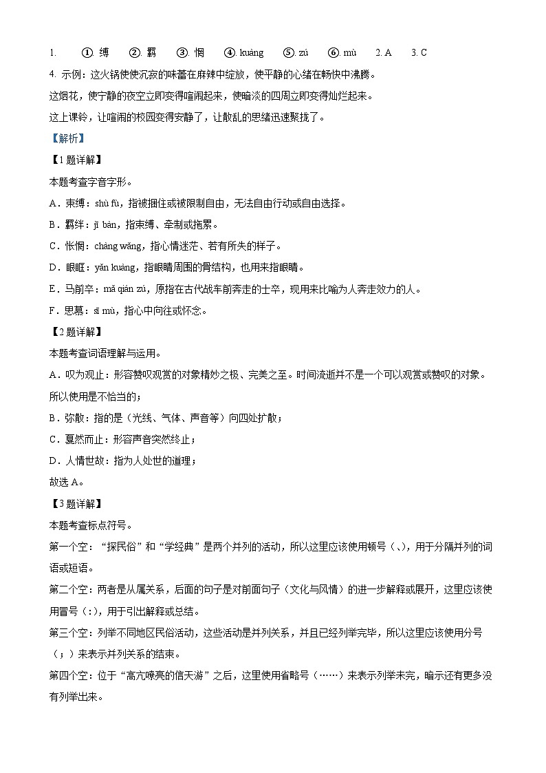 31，重庆市渝北区六校联盟2023-2024学年八年级下学期第一次月考语文试题第2页