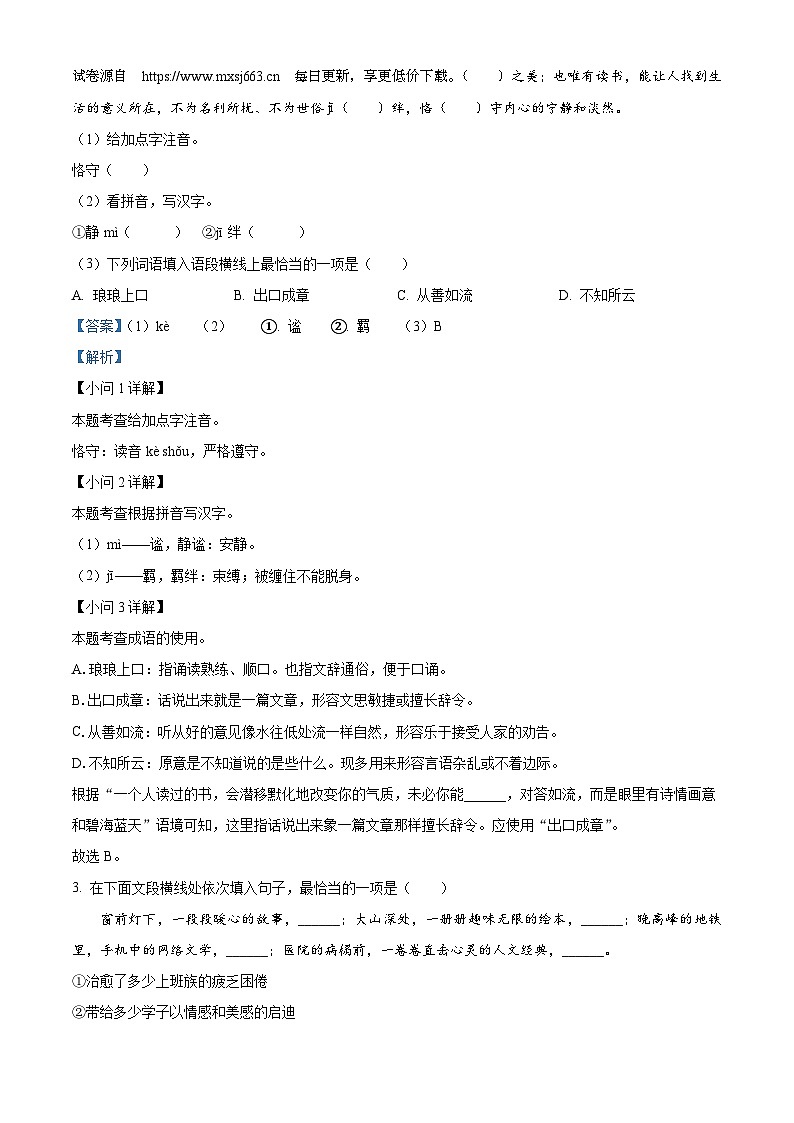 39，2024年江苏省江阴市九年级中考一模语文试题第2页