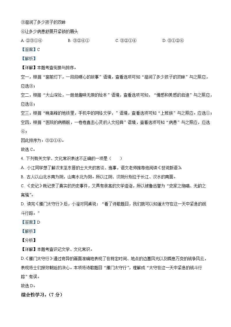 39，2024年江苏省江阴市九年级中考一模语文试题第3页