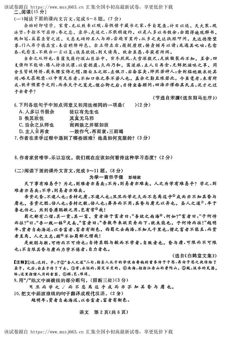 41，吉林省第二实验学校2023-2024学年下学期九年级第二次月考语文试题第2页