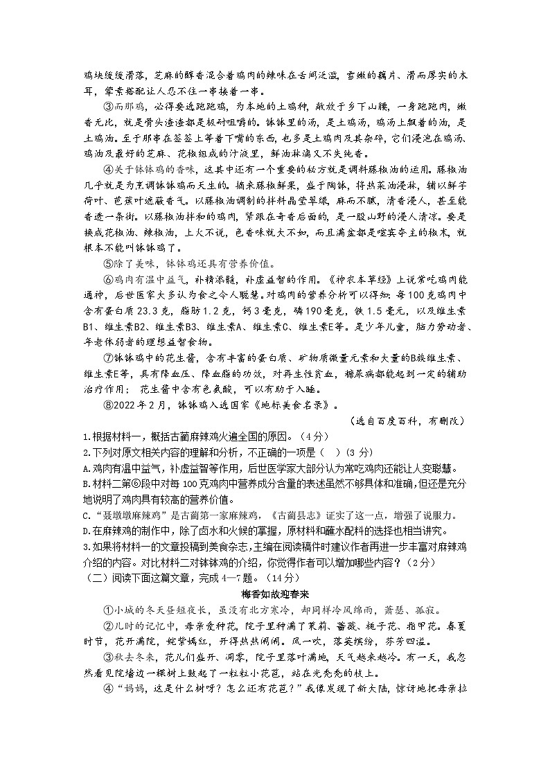 42，四川省泸州市古蔺县金兰教育集团2023-2024学年七年级下学期4月月考语文试题试卷第2页