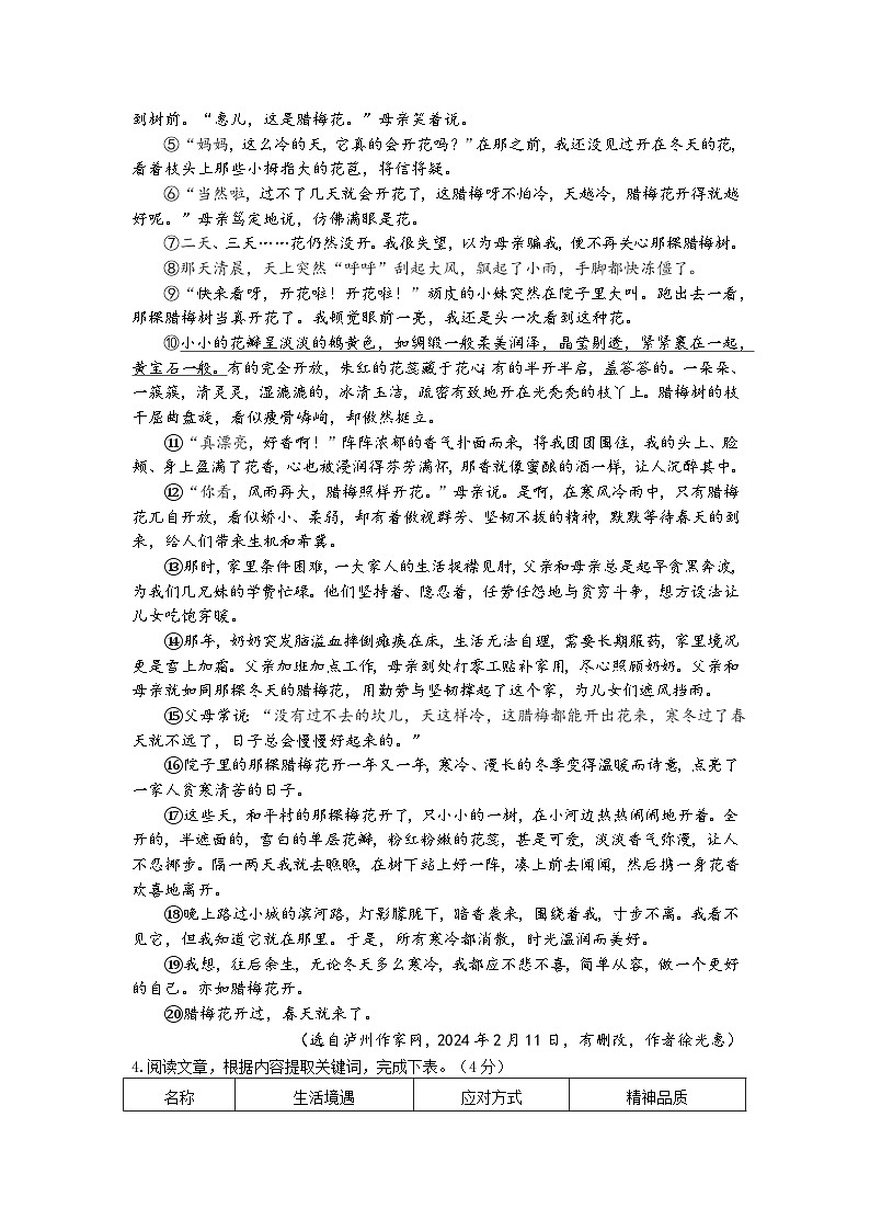 42，四川省泸州市古蔺县金兰教育集团2023-2024学年七年级下学期4月月考语文试题试卷第3页
