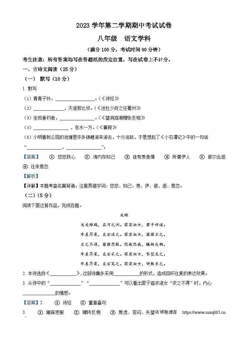43，上海市黄浦区（五四制）2023-2024学年八年级下学期期中语文试题第1页