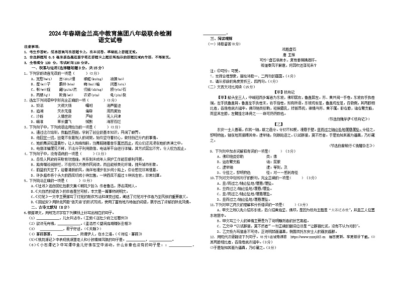 44，四川省泸州市古蔺县金兰教育集团2023-2024学年八年级下学期4月月考语文试题试卷第1页