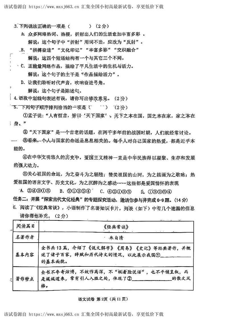 45，2024年内蒙古自治区赤峰市红山区中考二模语文试题02