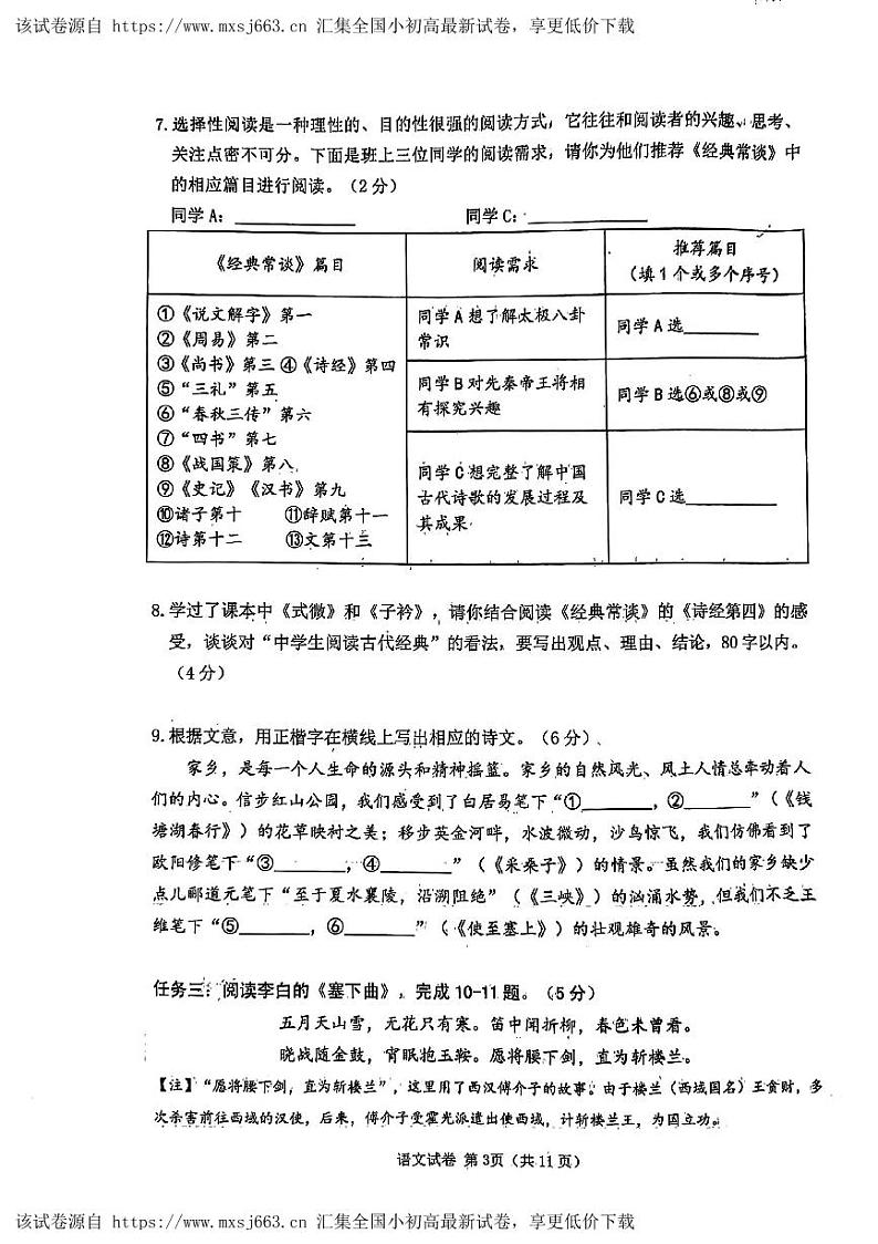45，2024年内蒙古自治区赤峰市红山区中考二模语文试题03