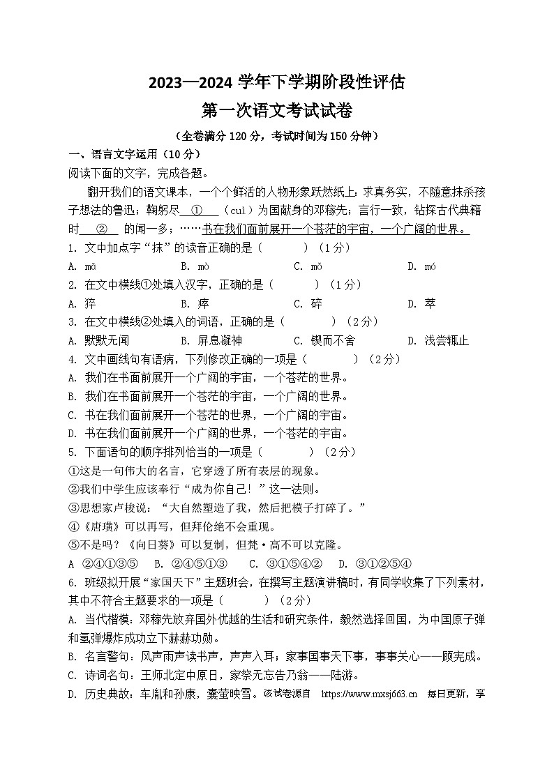 47，江西省吉安市第八中学2023-2024学年七年级下学期第一次月考语文试题第1页