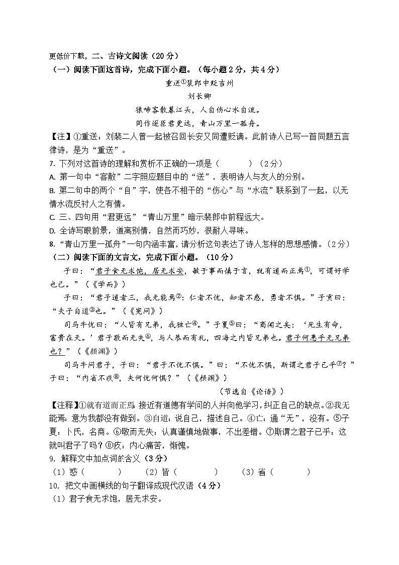 47，江西省吉安市第八中学2023-2024学年七年级下学期第一次月考语文试题第2页