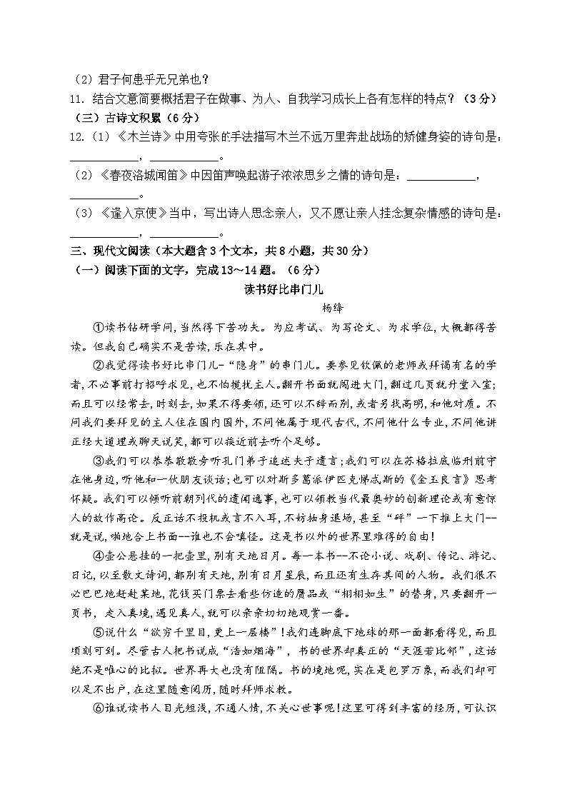 47，江西省吉安市第八中学2023-2024学年七年级下学期第一次月考语文试题第3页