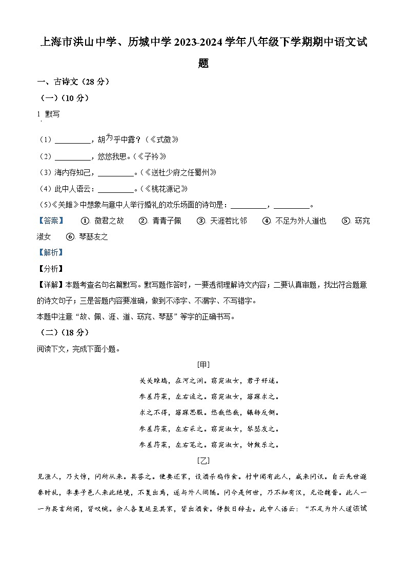 48，上海市洪山中学、历城中学2023-2024学年八年级下学期期中语文试题01
