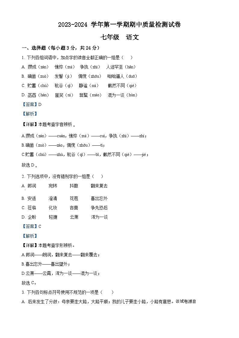 49，甘肃省武威市凉州区2023-2024学年七年级上学期期中语文试题01