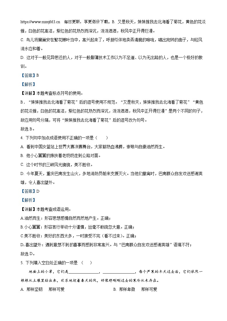 49，甘肃省武威市凉州区2023-2024学年七年级上学期期中语文试题02