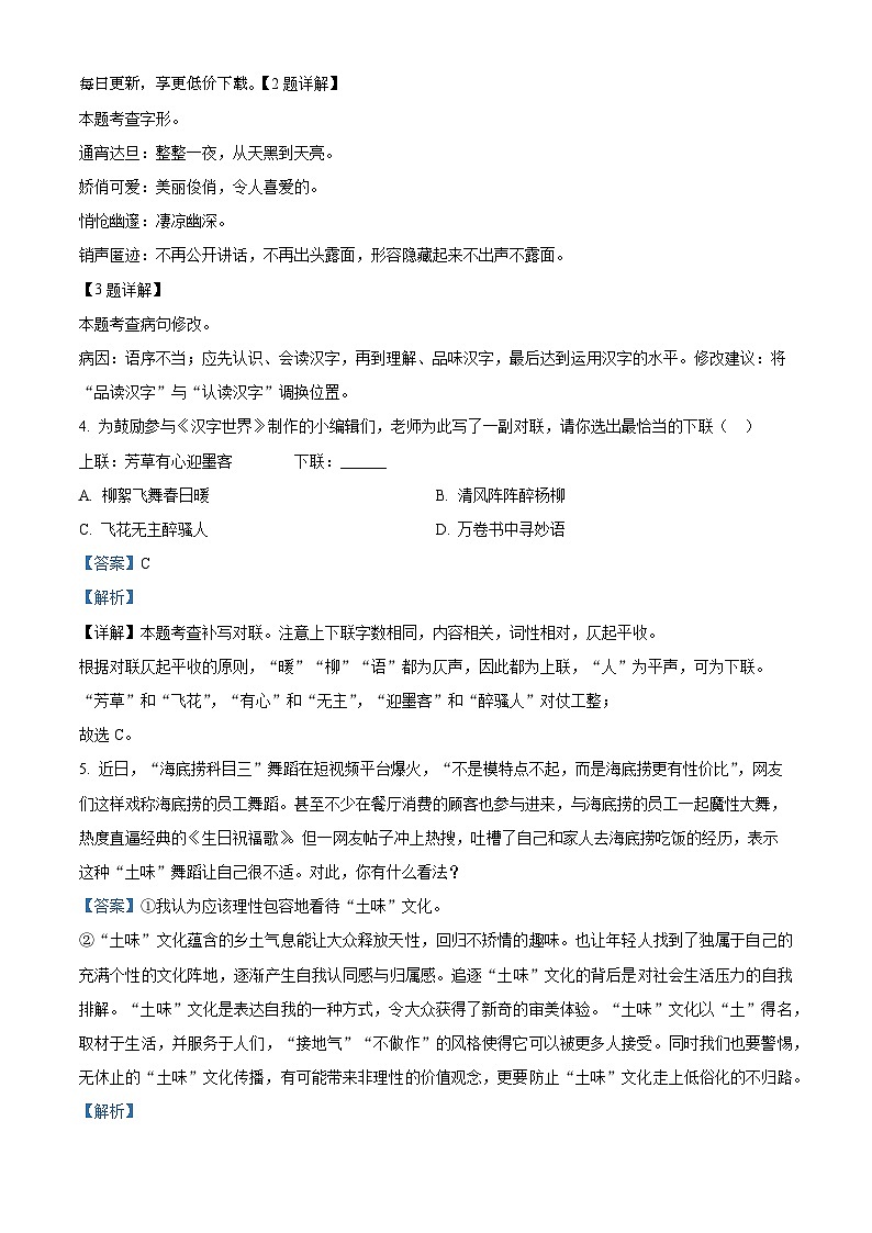 50，湖北省恩施市沙地、崔坝、双河、新塘四校2023-2024学年八年级下学期期中语文试题第2页
