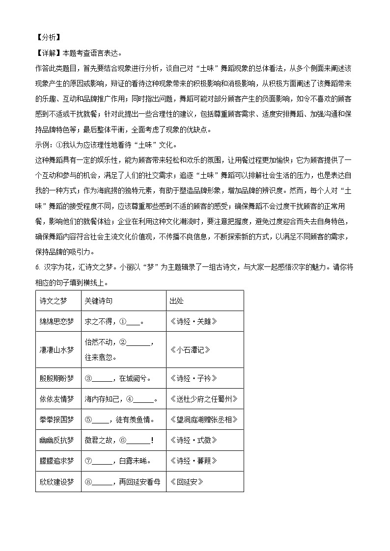 50，湖北省恩施市沙地、崔坝、双河、新塘四校2023-2024学年八年级下学期期中语文试题第3页