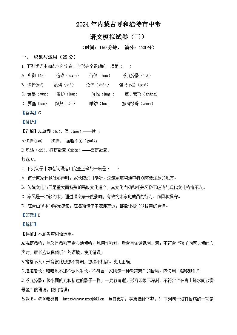 52，2024年内蒙古呼和浩特市中考模拟语文试题（三）01