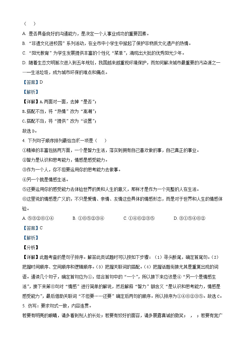 52，2024年内蒙古呼和浩特市中考模拟语文试题（三）02