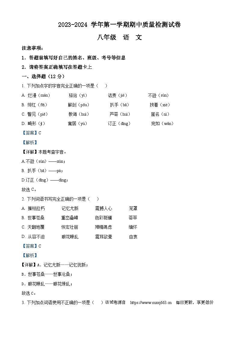 53，甘肃省武威市凉州区2023-2024学年八年级上学期期中语文试题01