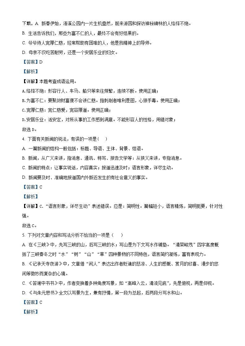 53，甘肃省武威市凉州区2023-2024学年八年级上学期期中语文试题02