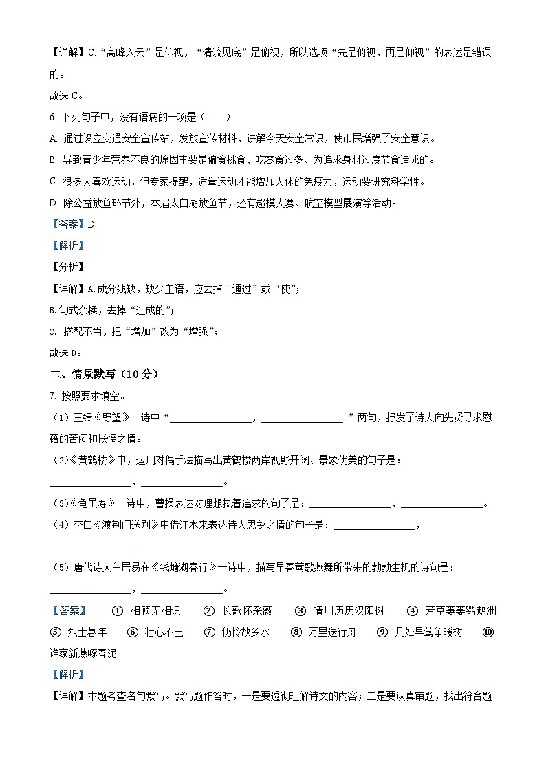53，甘肃省武威市凉州区2023-2024学年八年级上学期期中语文试题03