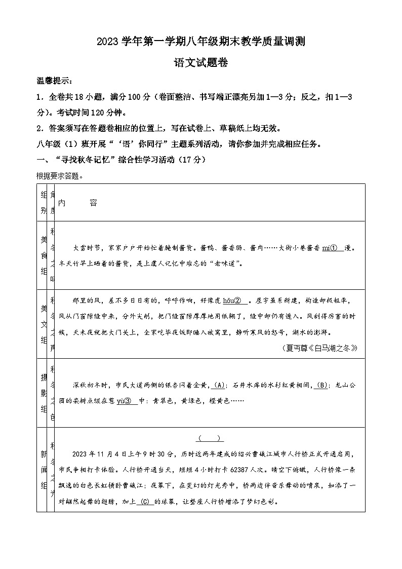 54，浙江省绍兴市上虞区2023-2024学年八年级上学期期末语文试题第1页