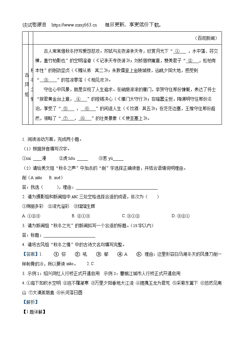 54，浙江省绍兴市上虞区2023-2024学年八年级上学期期末语文试题第2页
