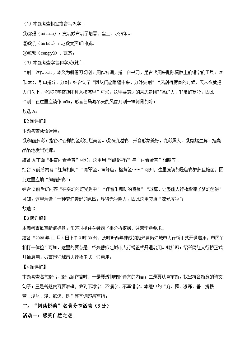 54，浙江省绍兴市上虞区2023-2024学年八年级上学期期末语文试题第3页