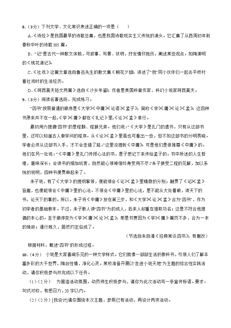 56，甘肃省武威市凉州区五和九年制学校联片教研2023-2024学年八年级下学期4月期中语文试题第3页