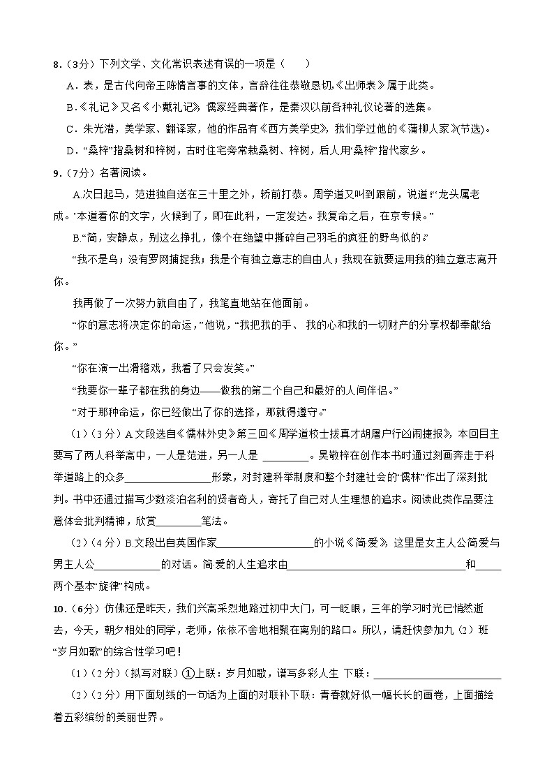 57，2024年甘肃省武威市凉州区高坝中学联片教研中考二模语文试题03