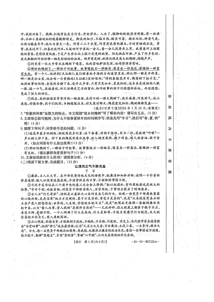 60，2024年甘肃省白银市中考二模语文试题03