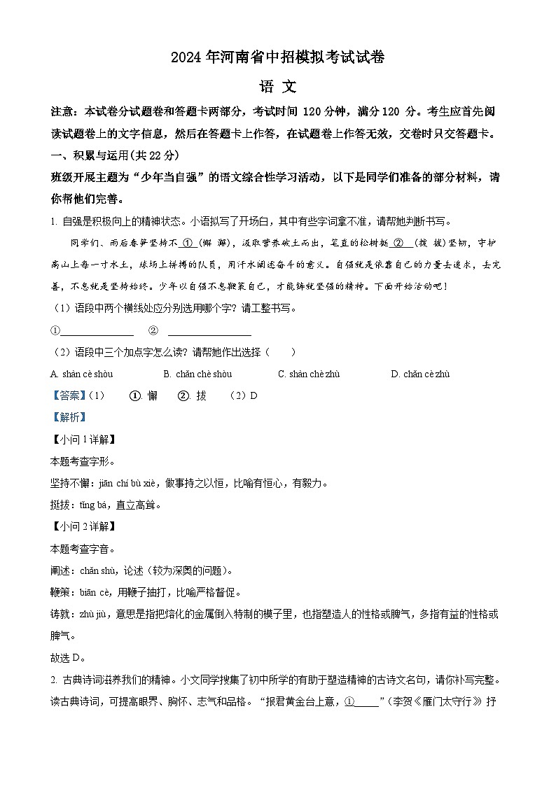 61，2024年河南省驻马店市驿城区中考二模语文试题01