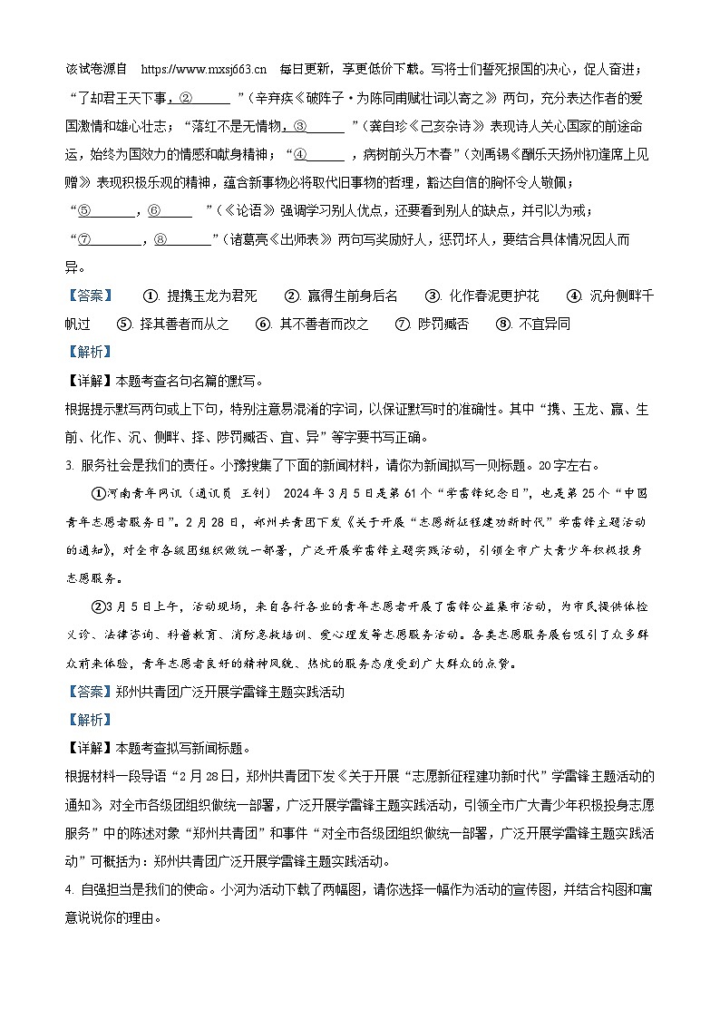 61，2024年河南省驻马店市驿城区中考二模语文试题02