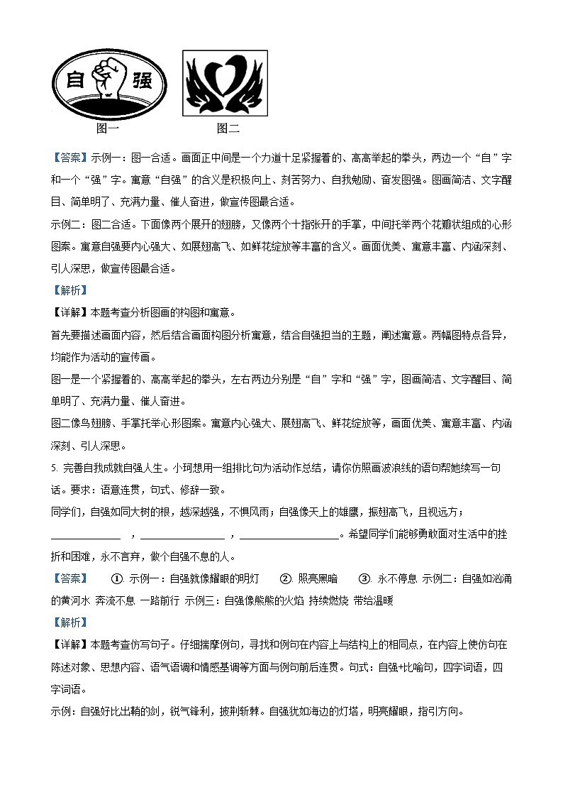 61，2024年河南省驻马店市驿城区中考二模语文试题03