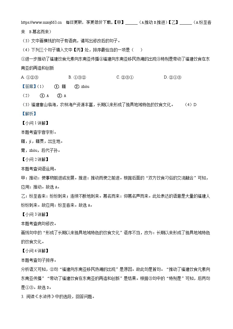 64，福建省宁德市古田县校际联盟2023-2024学年九年级上学期期中语文试题02