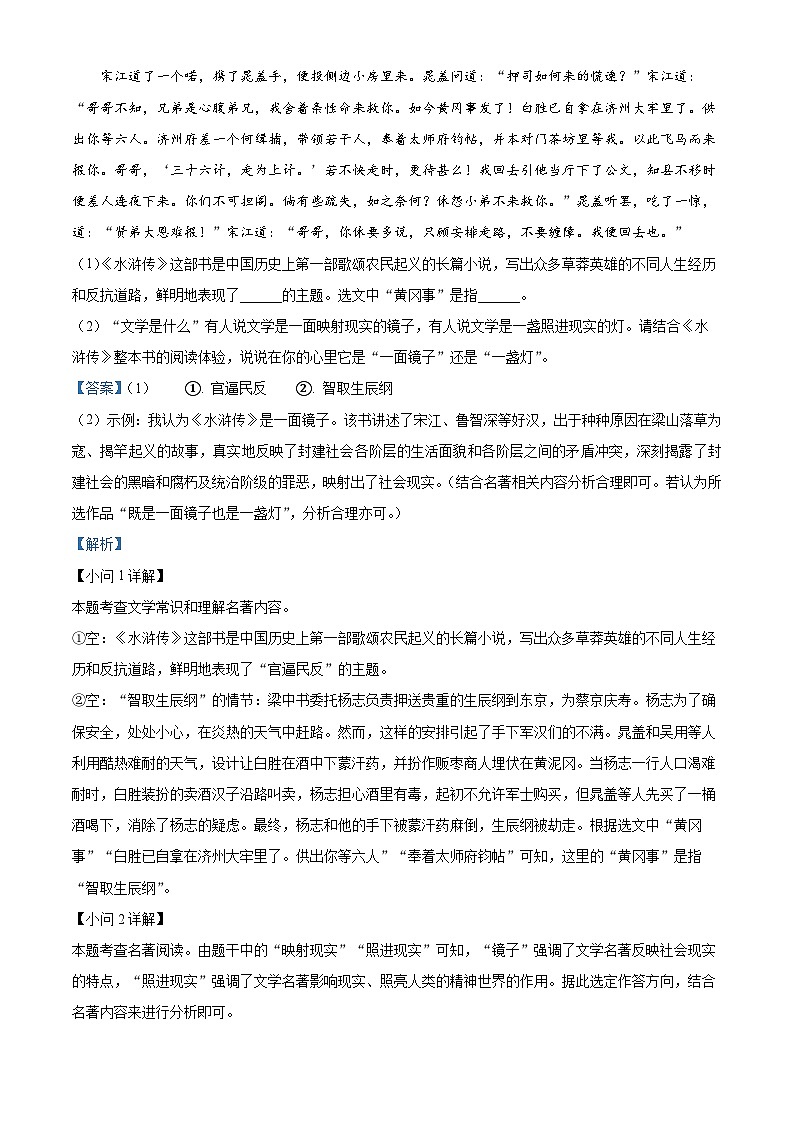 64，福建省宁德市古田县校际联盟2023-2024学年九年级上学期期中语文试题03