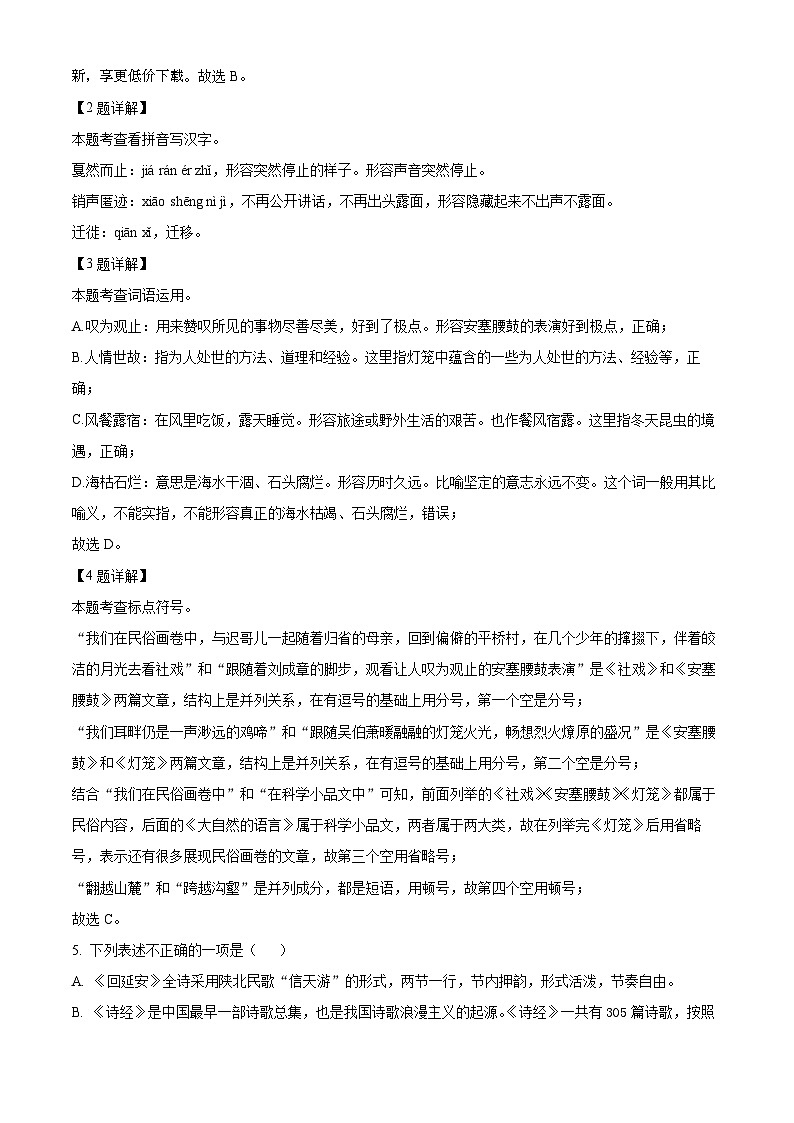 65，山东省聊城市莘县2023-2024学年八年级下学期期中语文试题第2页