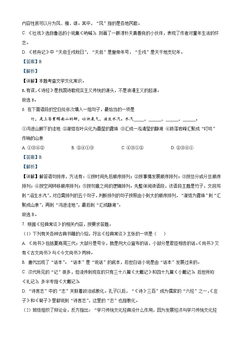 65，山东省聊城市莘县2023-2024学年八年级下学期期中语文试题第3页