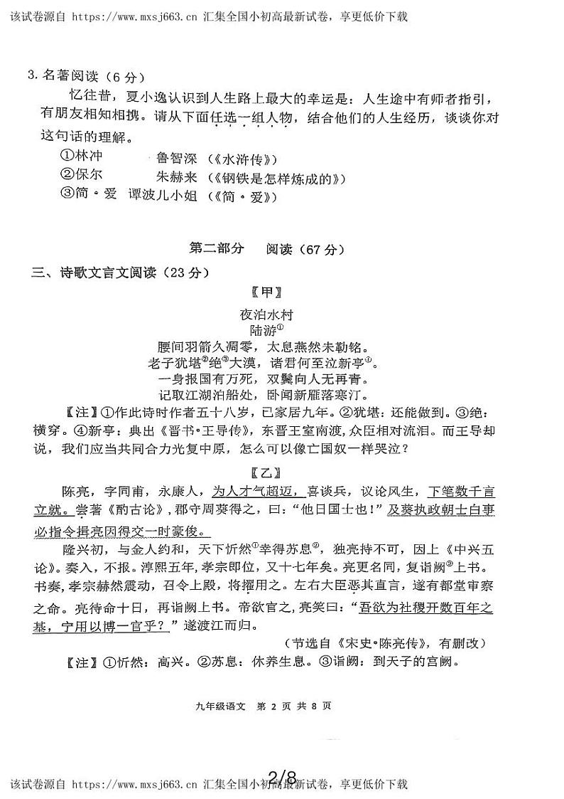 72，福建省泉州市永春县第一中学2023-2024学年九年级下学期期中语文试题第2页