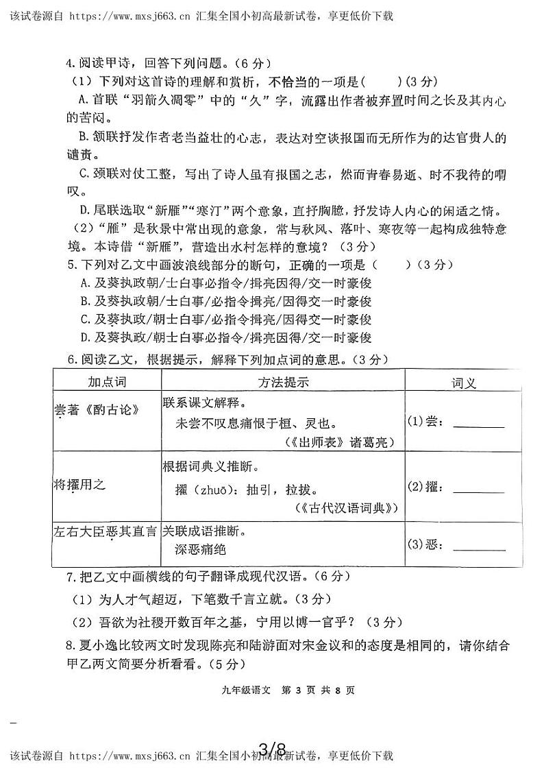 72，福建省泉州市永春县第一中学2023-2024学年九年级下学期期中语文试题第3页
