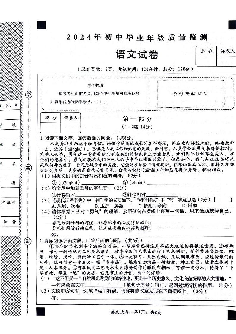75，2024年河北省文化课中考一联考（省级）一模语文试题第1页