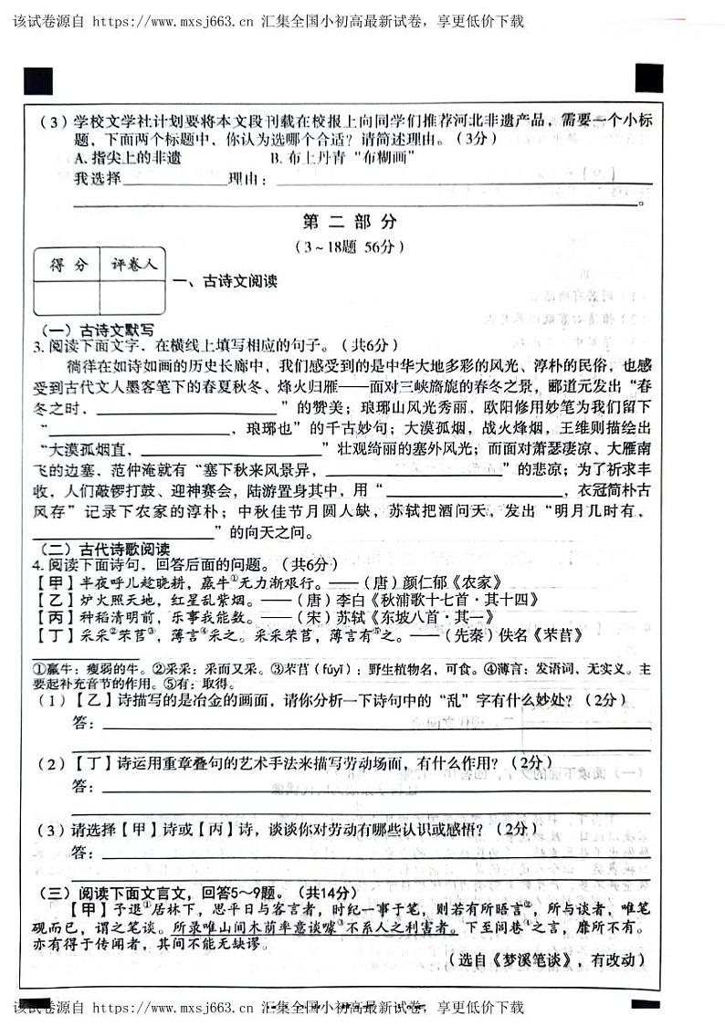 75，2024年河北省文化课中考一联考（省级）一模语文试题第2页
