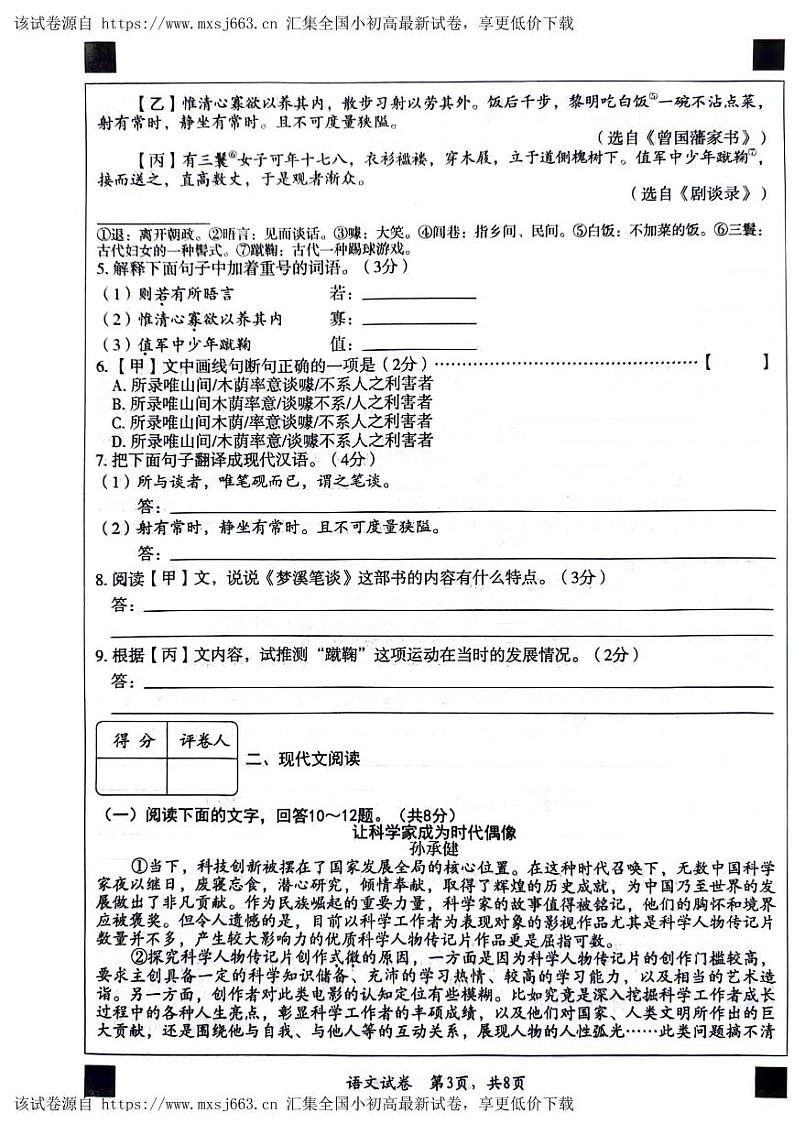 75，2024年河北省文化课中考一联考（省级）一模语文试题第3页