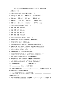 74，四川省泸州市龙马潭区联考2023-2024学年八年级上学期开学语文试卷