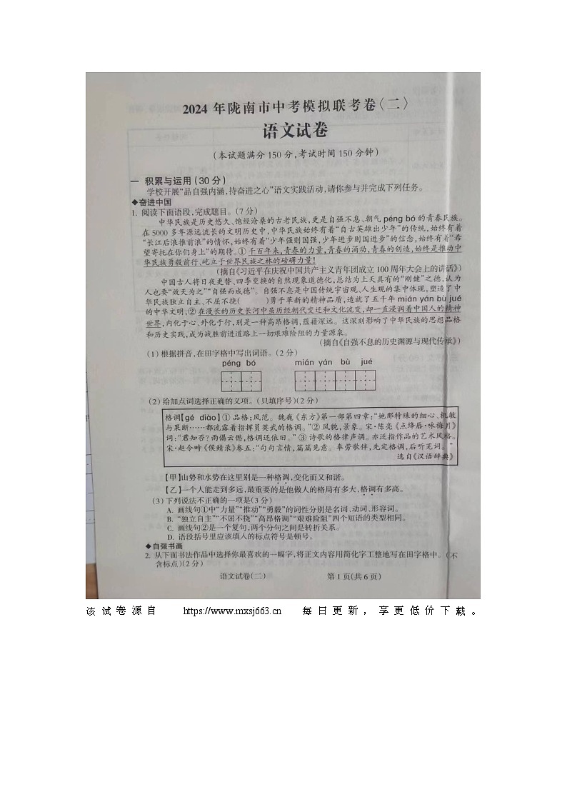 77，2024年甘肃省陇南市中考二模语文试题01