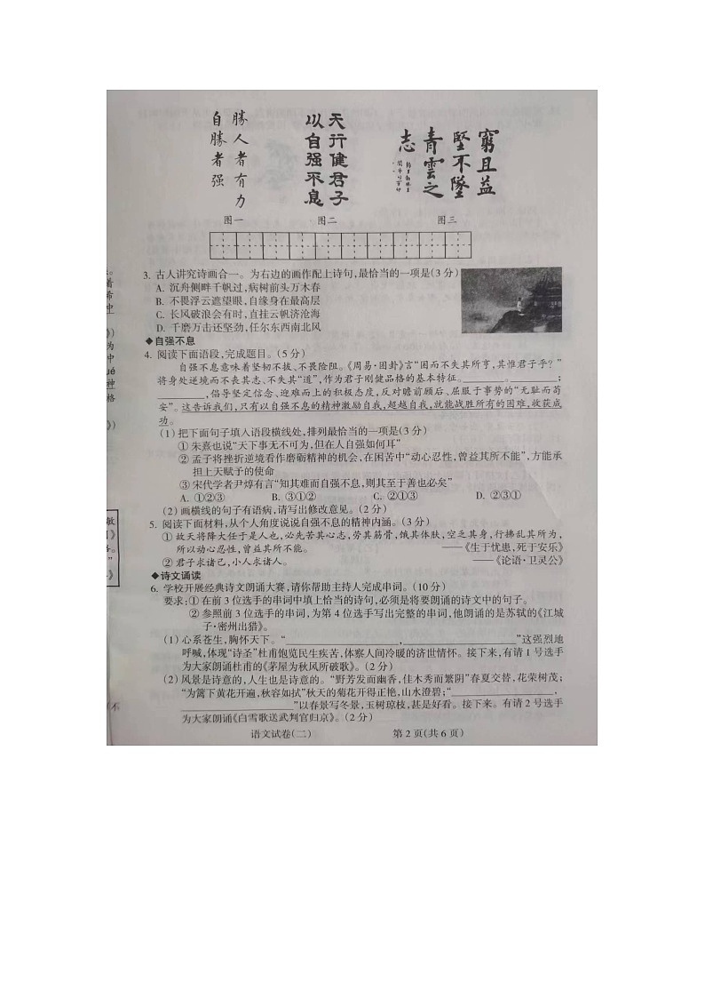 77，2024年甘肃省陇南市中考二模语文试题02