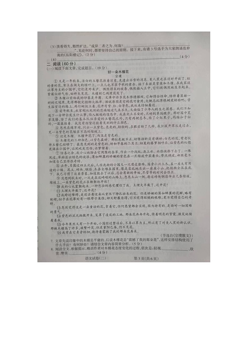 77，2024年甘肃省陇南市中考二模语文试题03