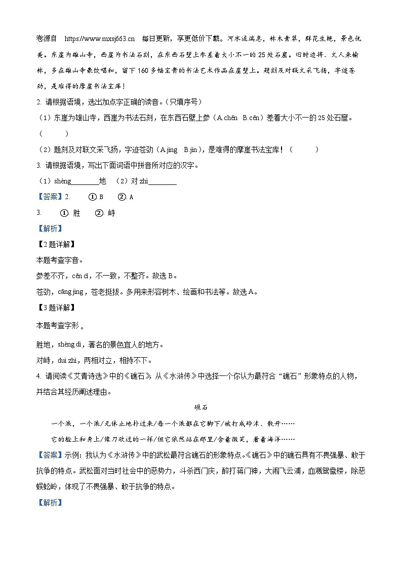 81，陕西省榆林市子洲县2023-2024学年九年级上学期期末语文试题第2页